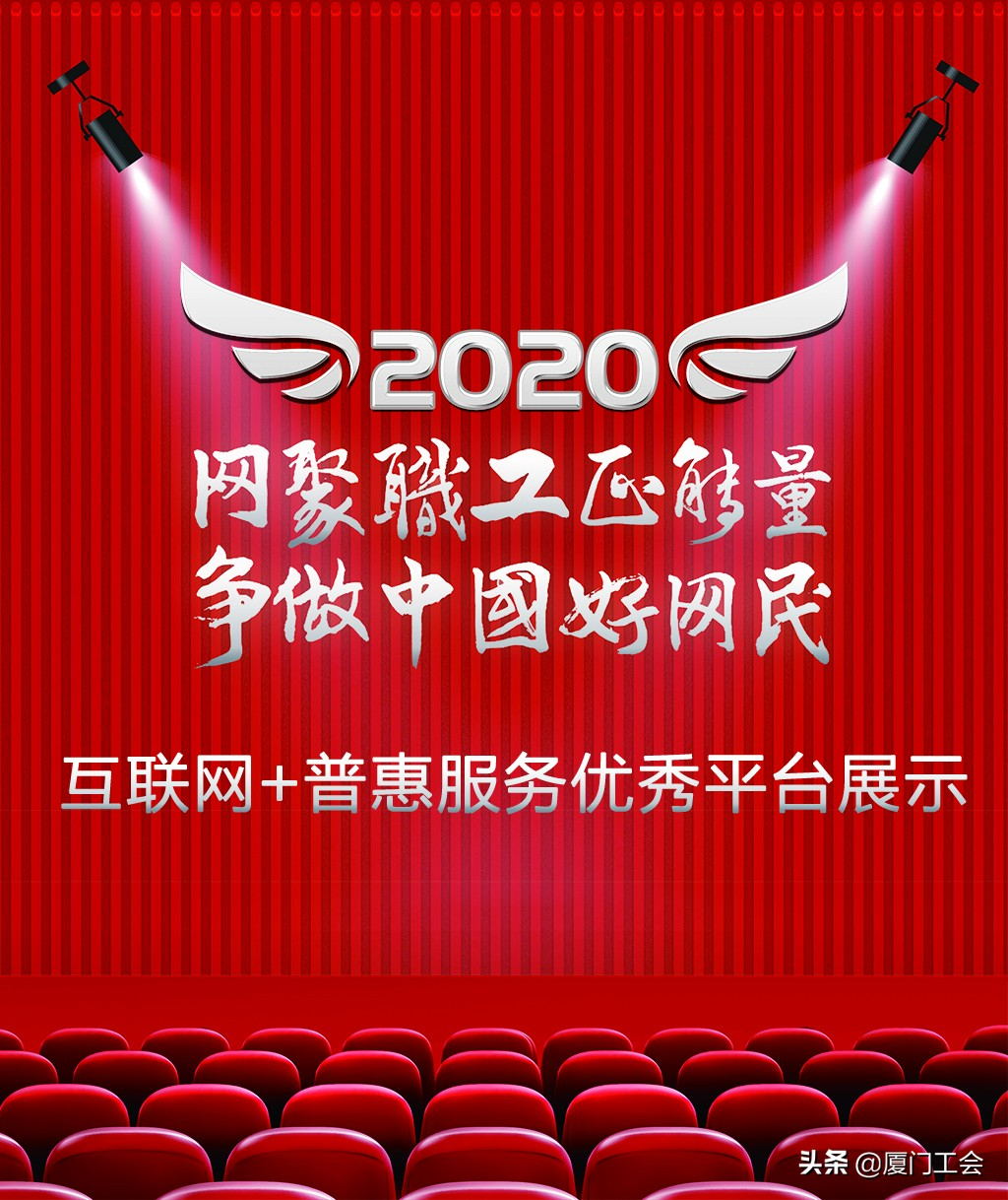 济南市总工会“互联网+普惠平台”展示