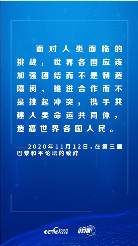 联播+丨“云外交”峰会月 习近平给出这些中国方案