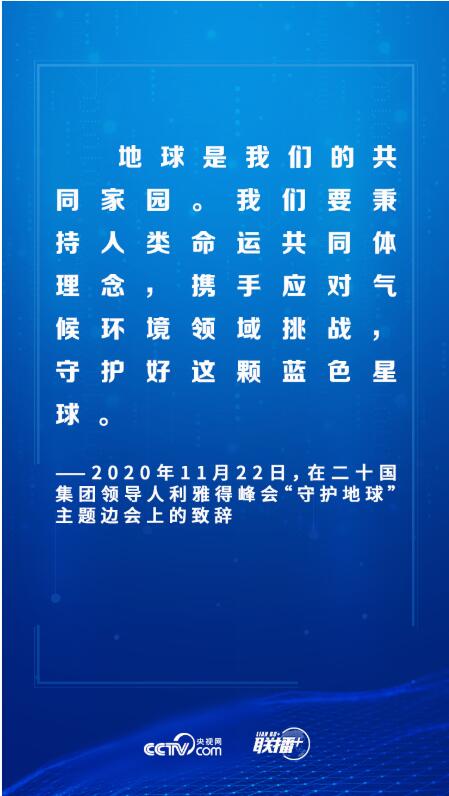 联播+丨“云外交”峰会月 习近平给出这些中国方案