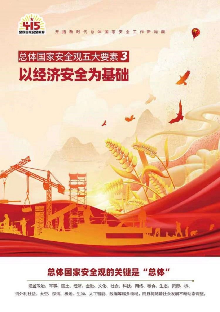 以经济安全为基础