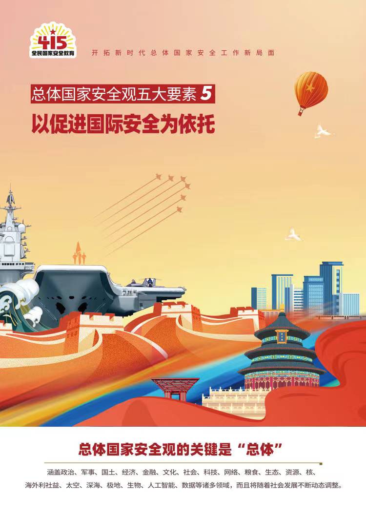 以促进国家安全为依托