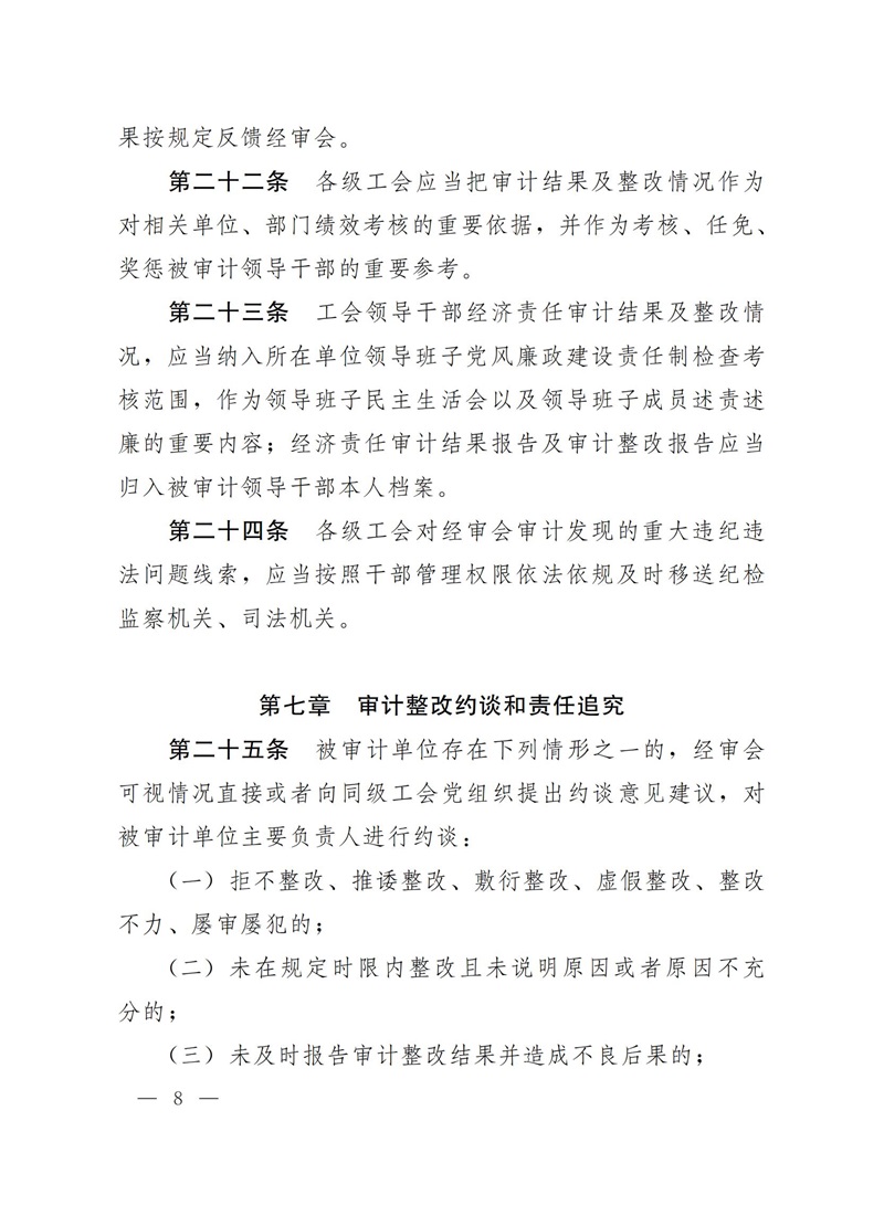 中华全国总工会办公厅关于印发《工会审计查出问题整改办法》的通知_07.jpg