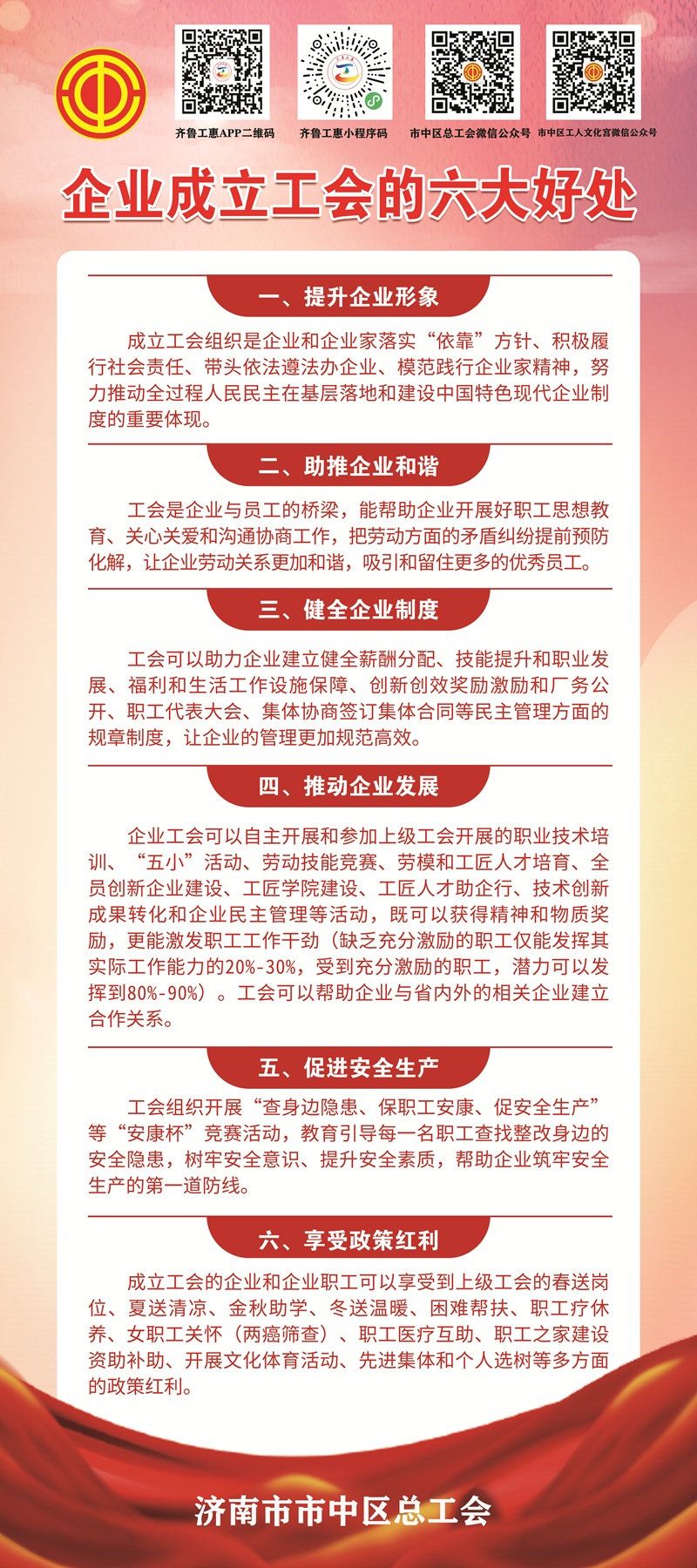 成立工会六大好处（加码） - 副本.jpg