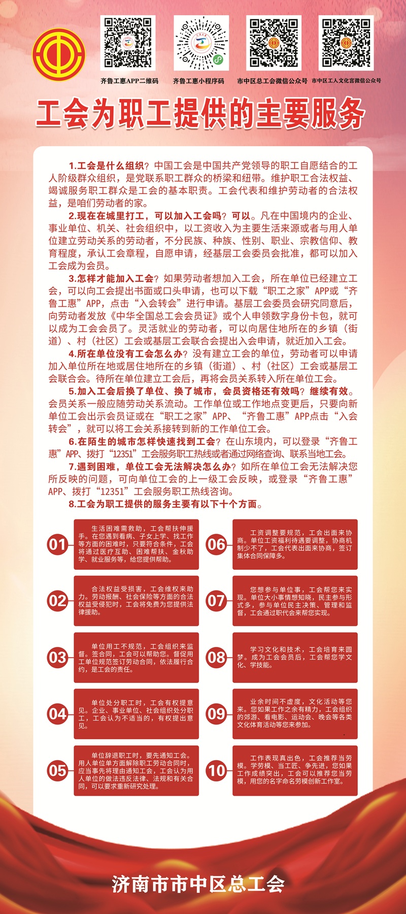 为职工提供的主要服务（加码） - 副本.jpg